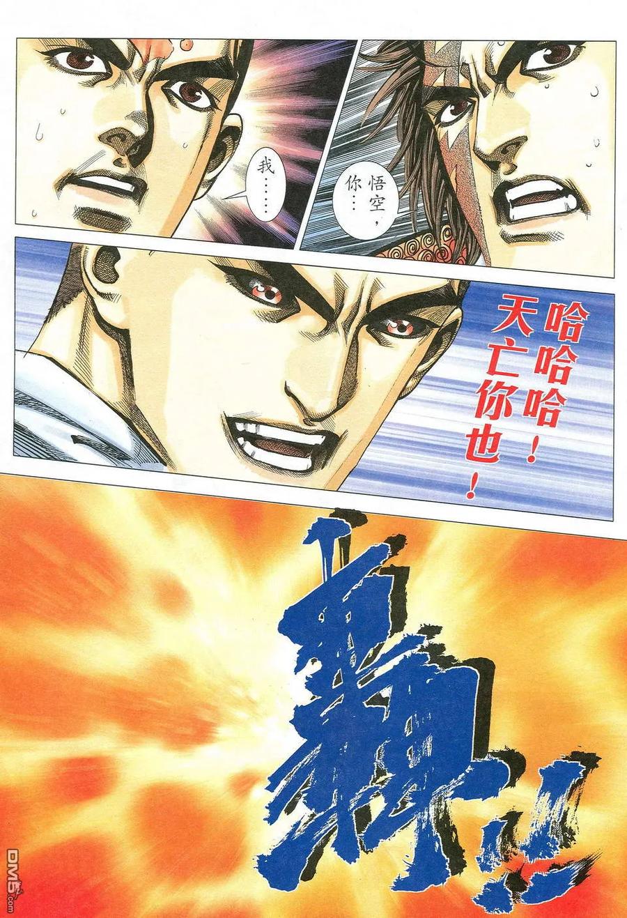 《霸刀》第532卷 第30页