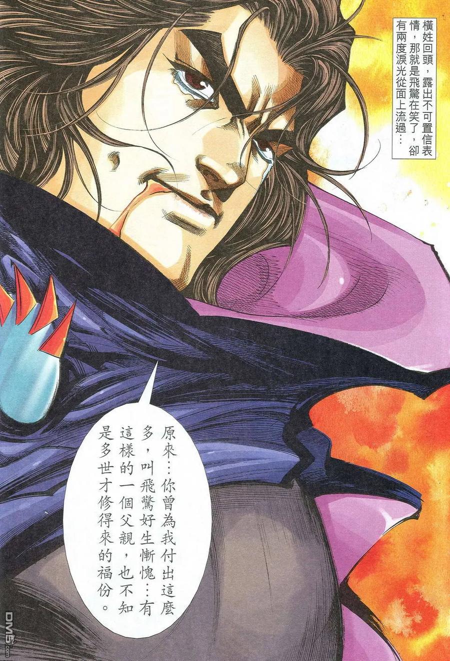 《霸刀》第532卷 第12页