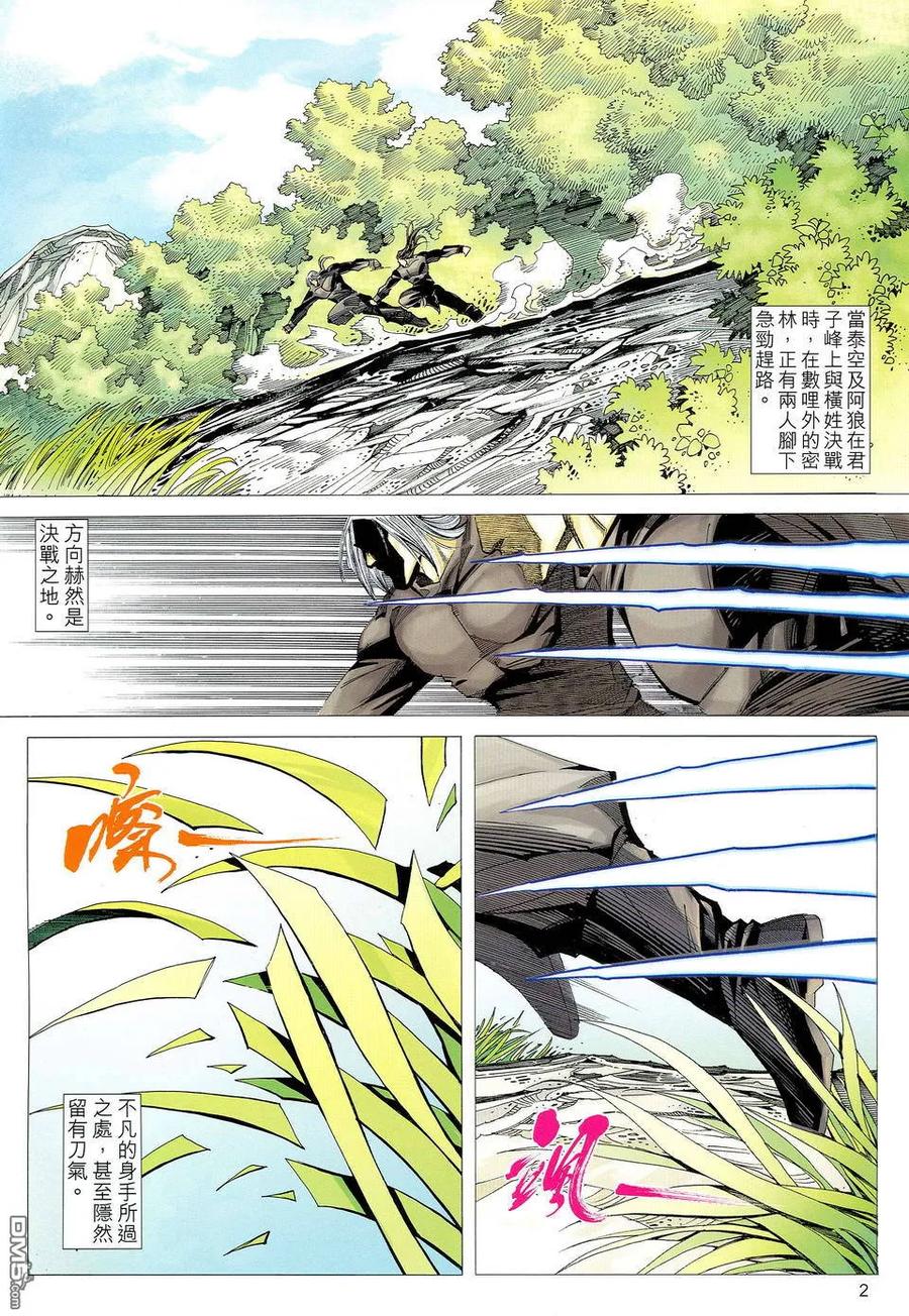 《霸刀》第532卷 第2页