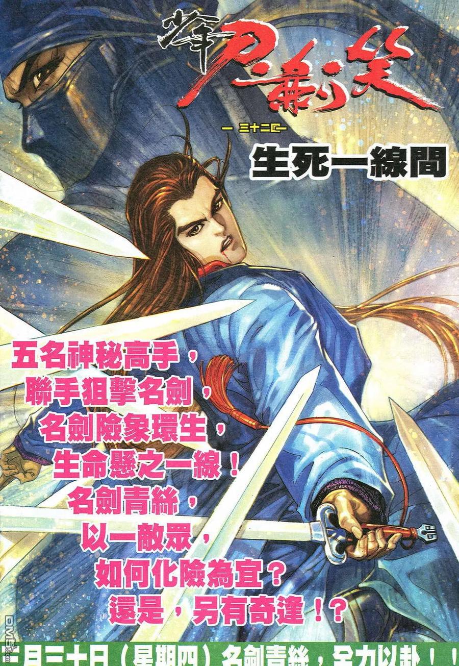 《霸刀》第532卷 第34页