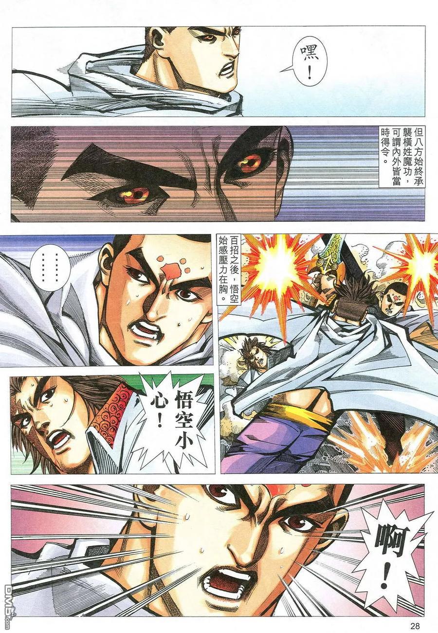 《霸刀》第532卷 第28页