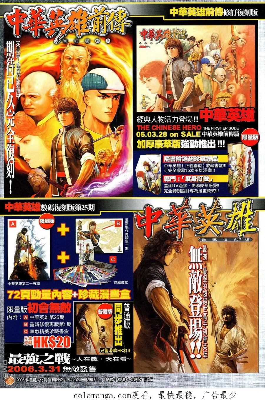 《霸刀》第532卷 第36页