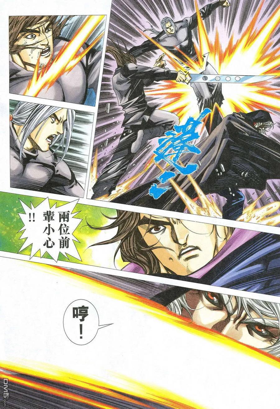 《霸刀》第532卷 第20页
