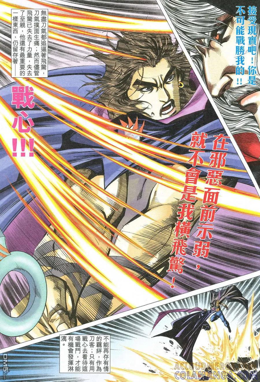 《霸刀》第532卷 第23页