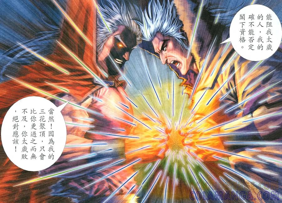 《霸刀》第523卷 2 第7页
