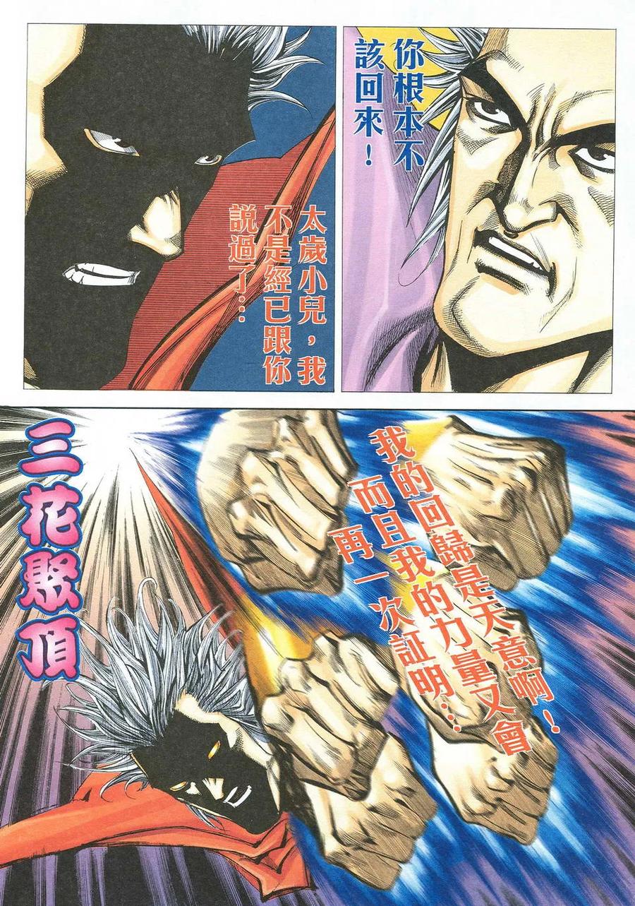 《霸刀》第523卷 2 第8页