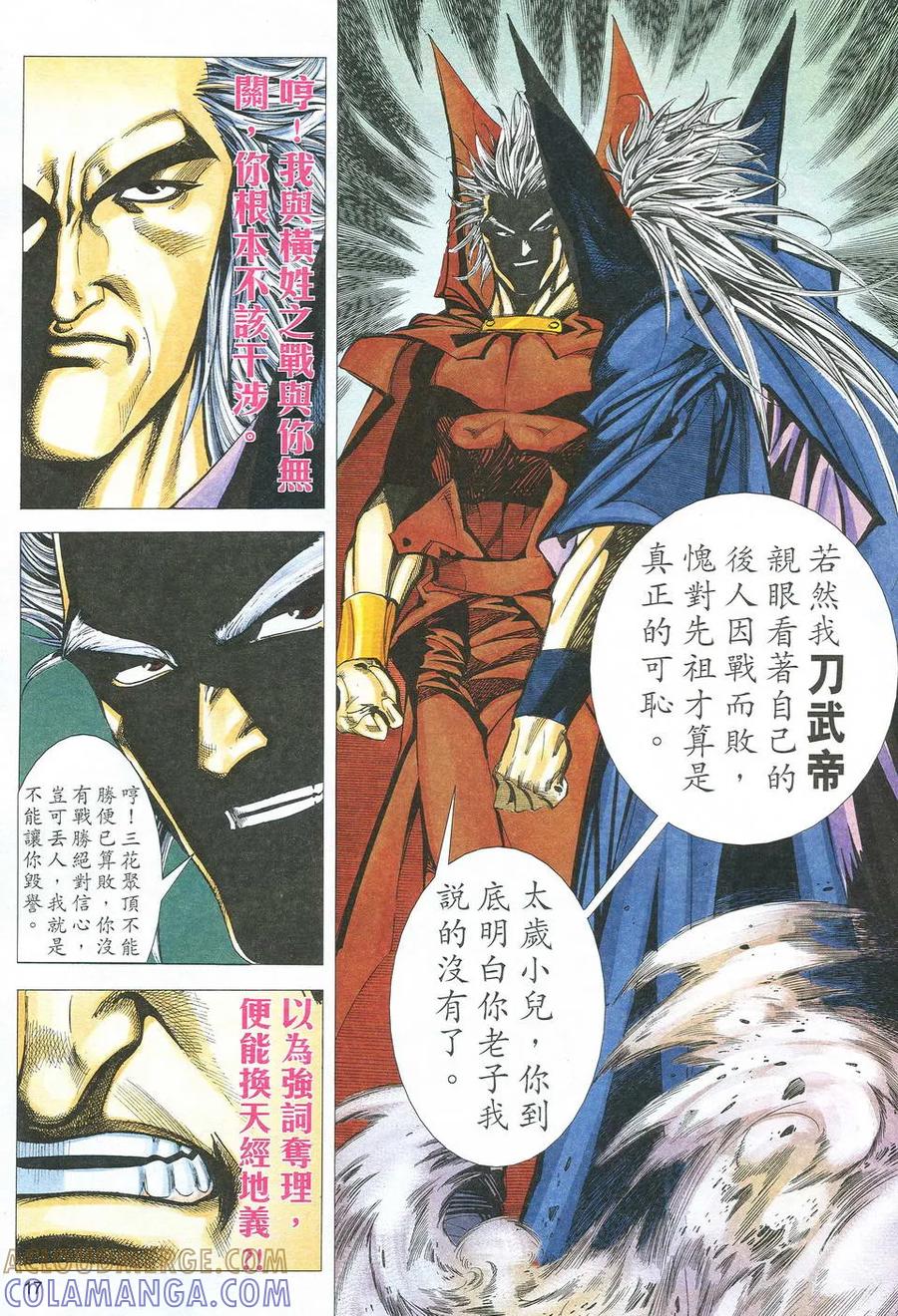 《霸刀》第523卷 2 第15页