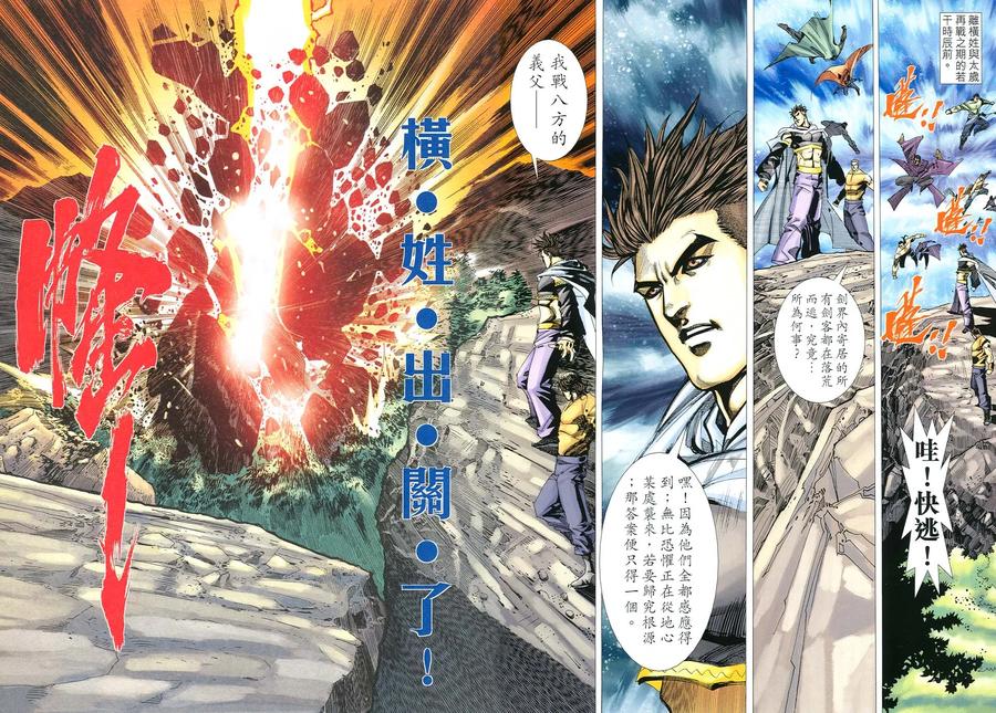 《霸刀》第523卷 2 第2页
