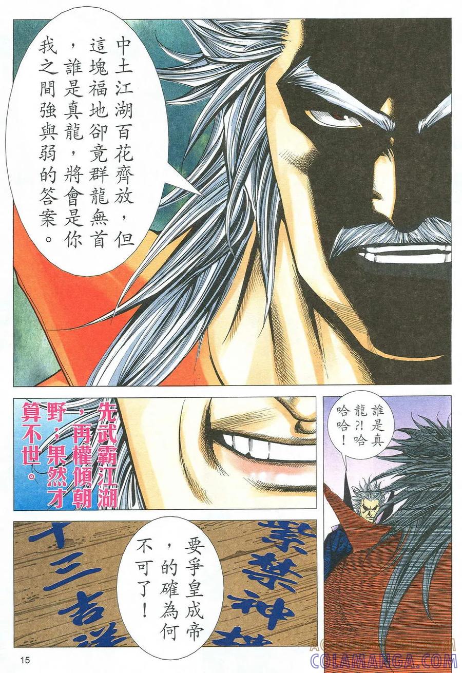 《霸刀》第523卷 2 第13页