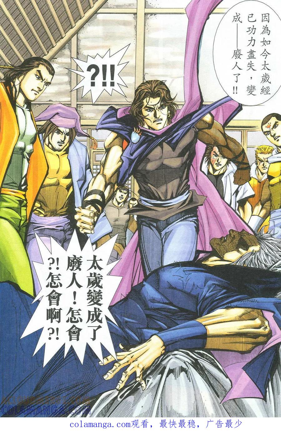 《霸刀》第523卷 2 第27页