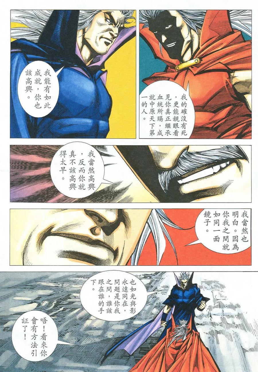 《霸刀》第523卷 2 第12页