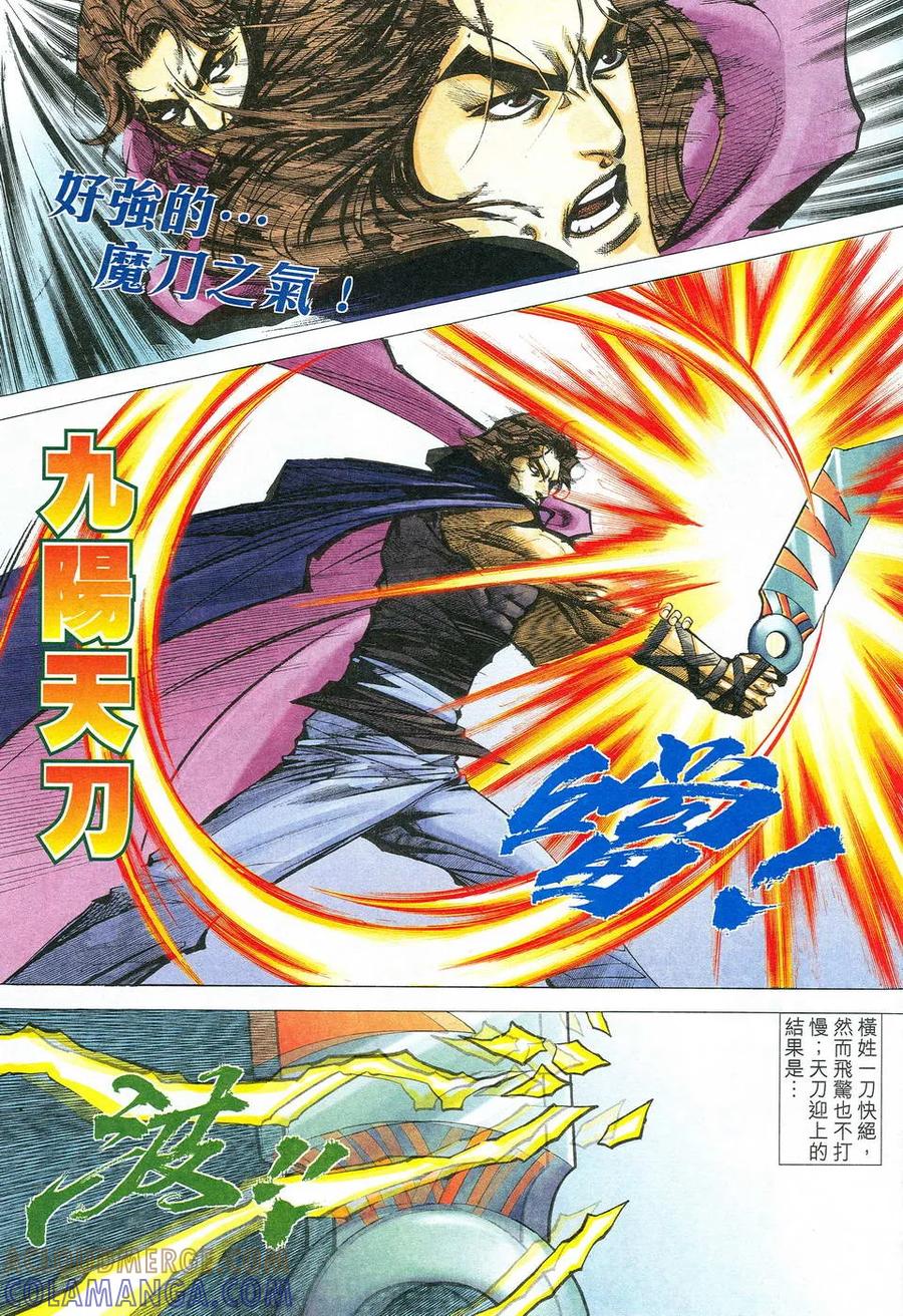 《霸刀》第523卷 2 第21页