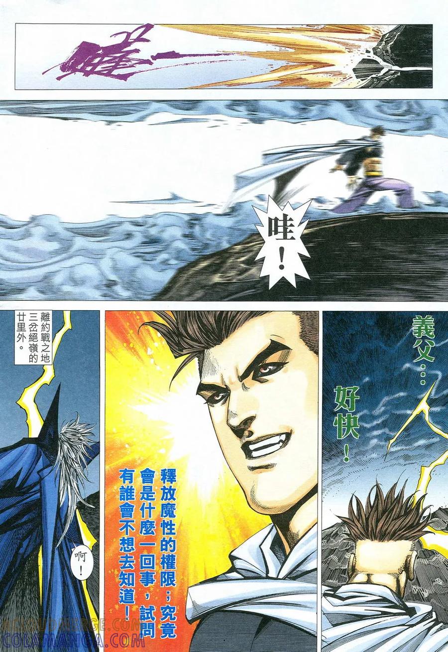 《霸刀》第523卷 2 第5页