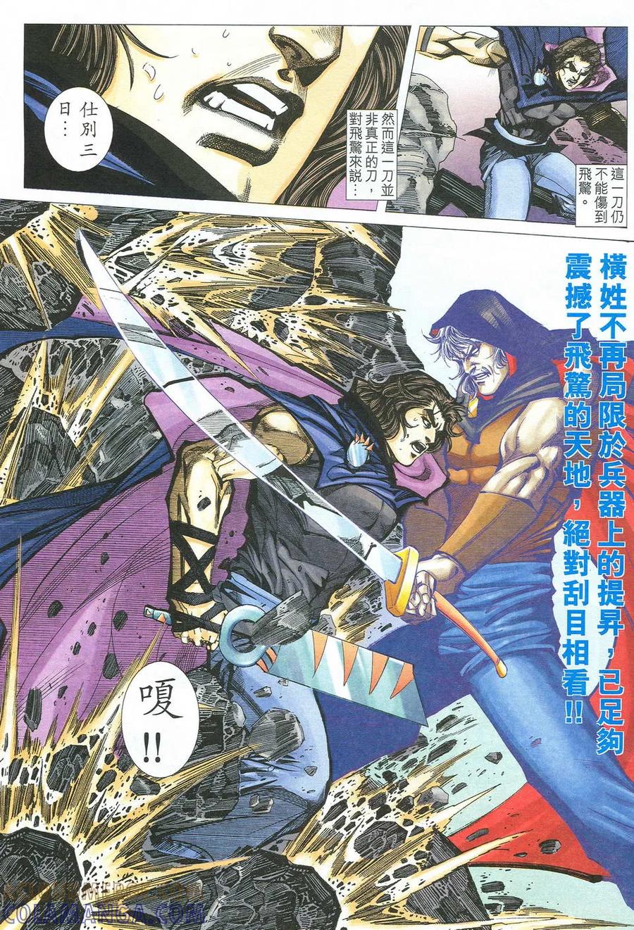 《霸刀》第523卷 2 第23页