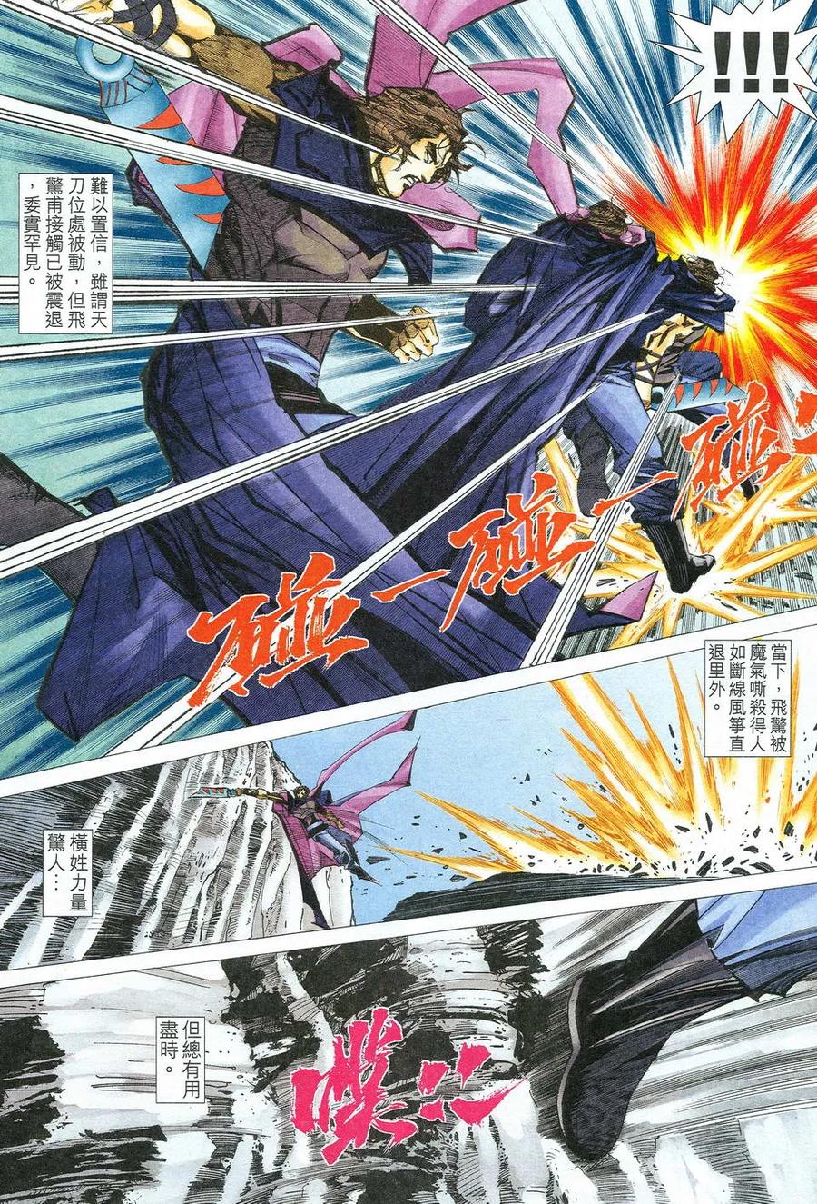 《霸刀》第523卷 2 第22页