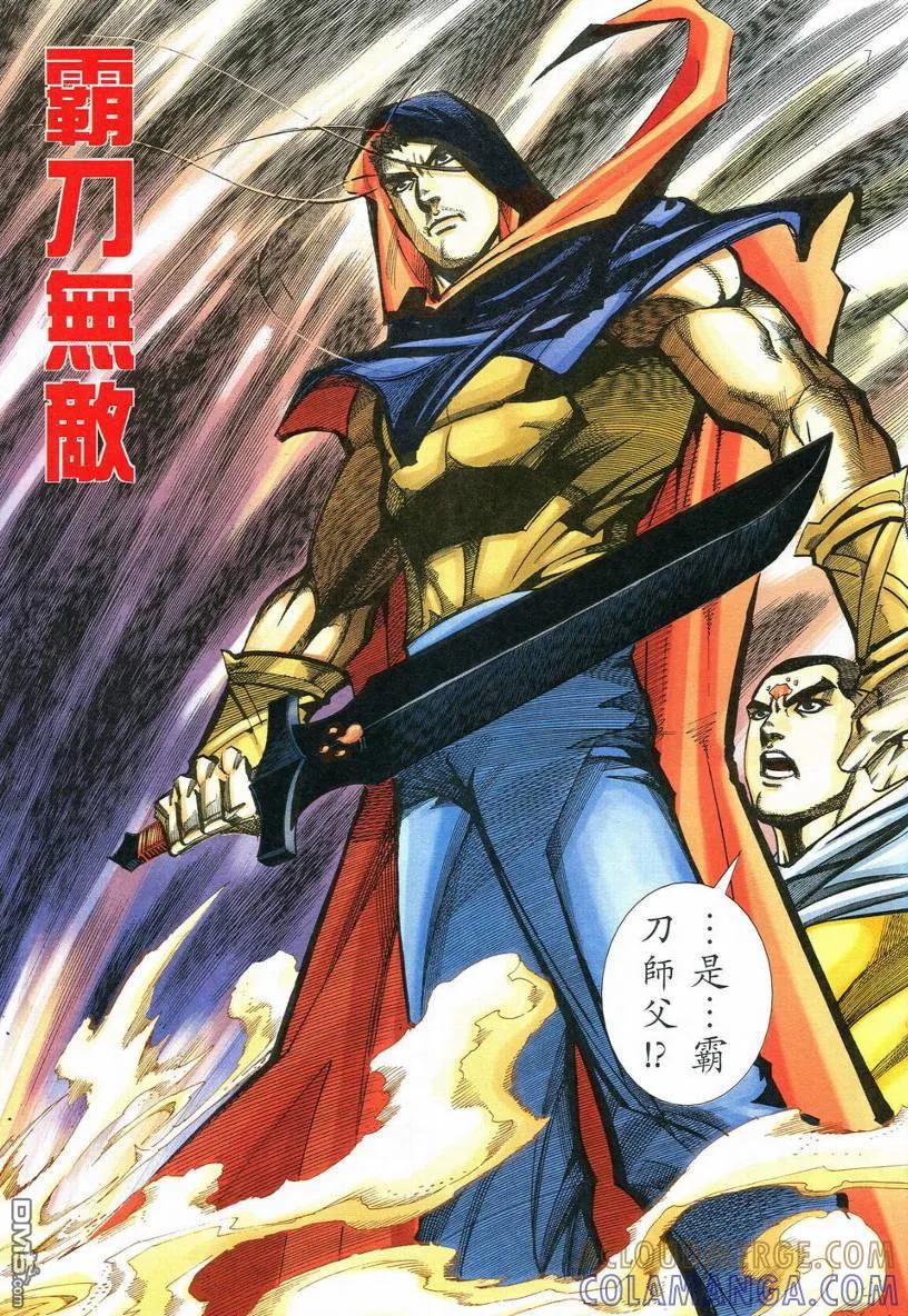 《霸刀》第533卷 第7页