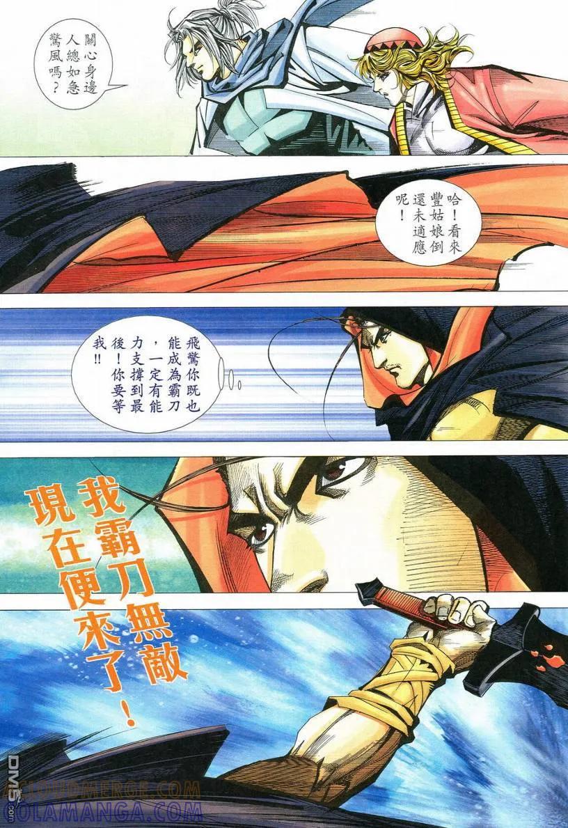 《霸刀》第533卷 第13页