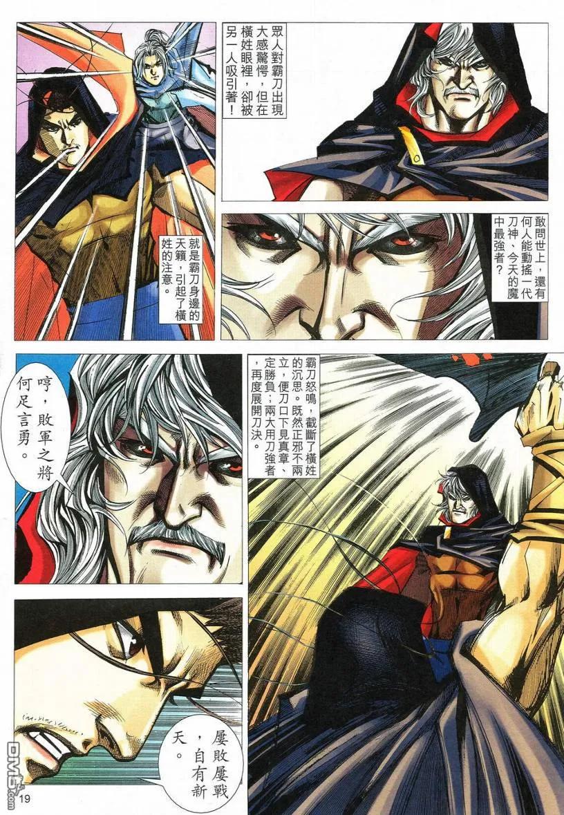 《霸刀》第533卷 第18页
