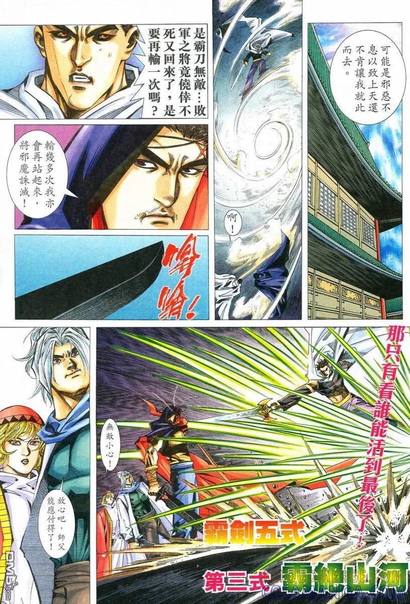《霸刀》第533卷 第9页