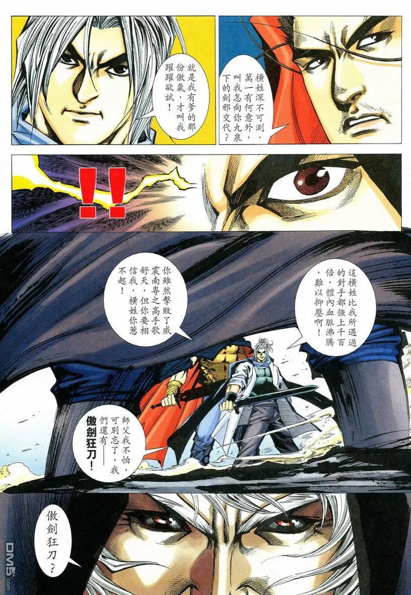 《霸刀》第533卷 第28页