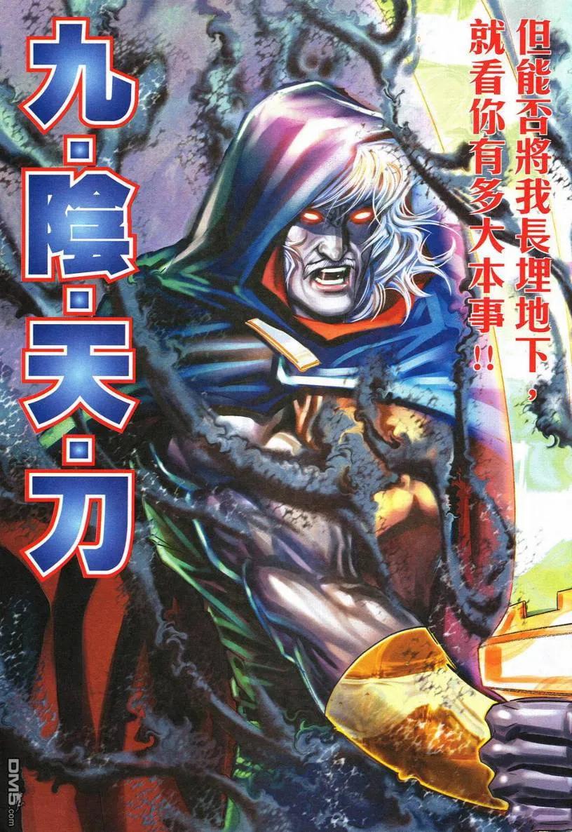 《霸刀》第533卷 第24页