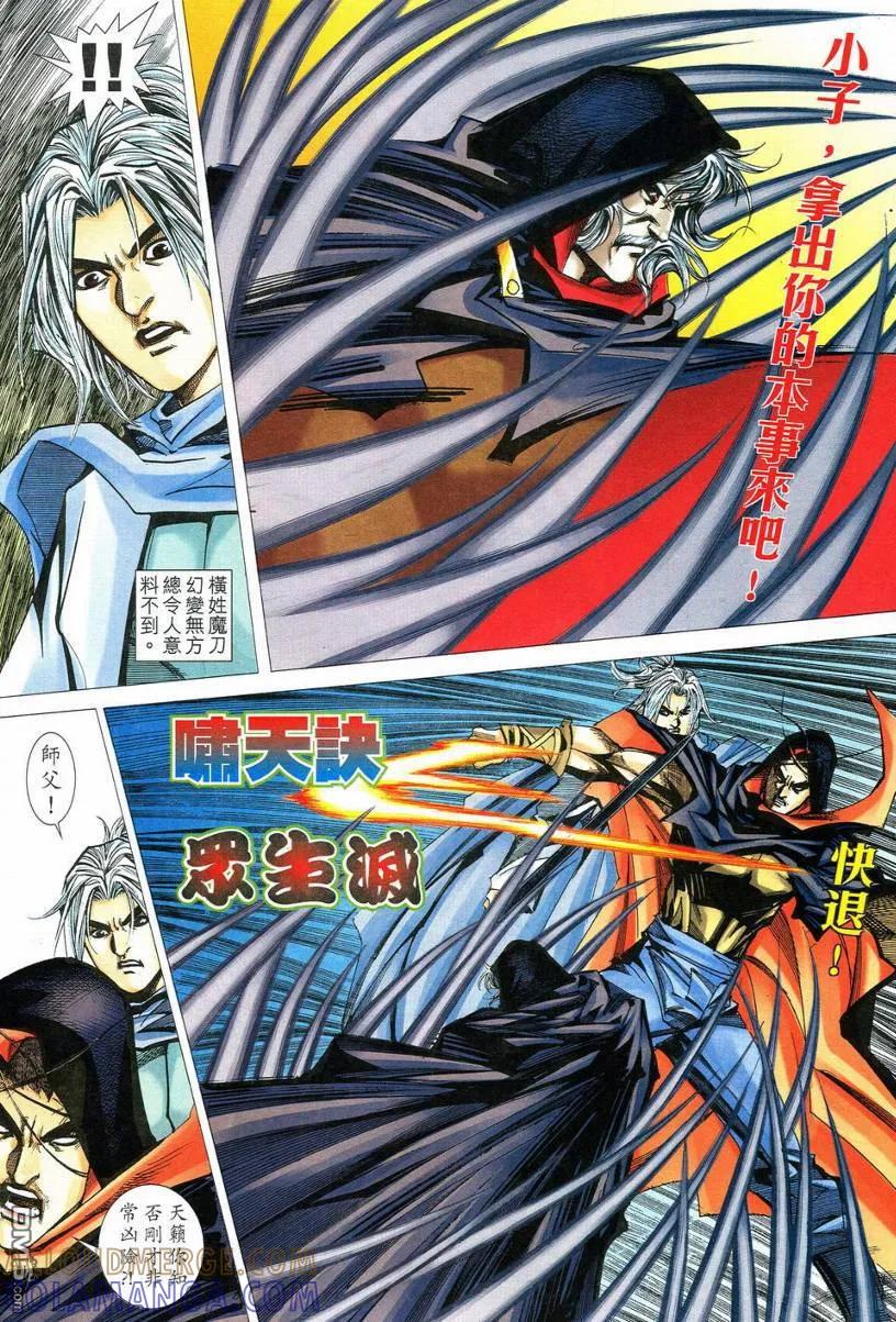《霸刀》第533卷 第27页