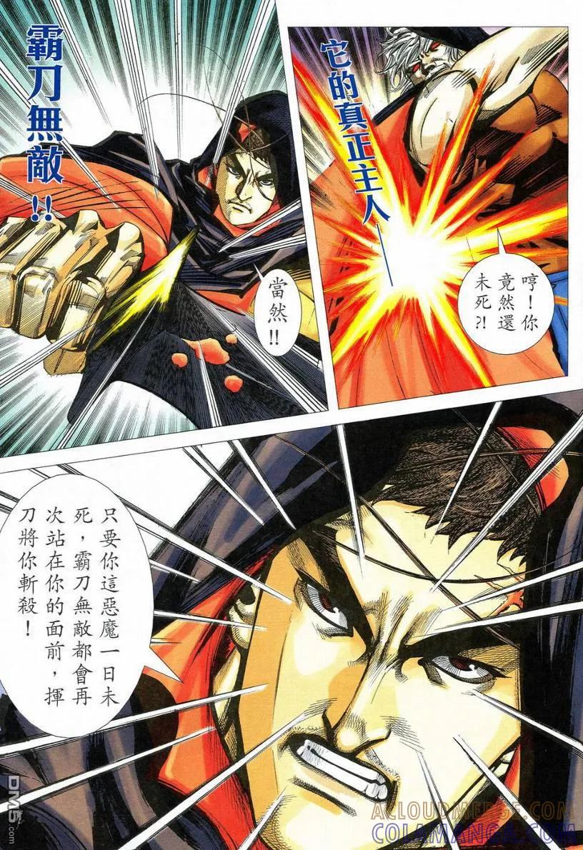 《霸刀》第533卷 第15页