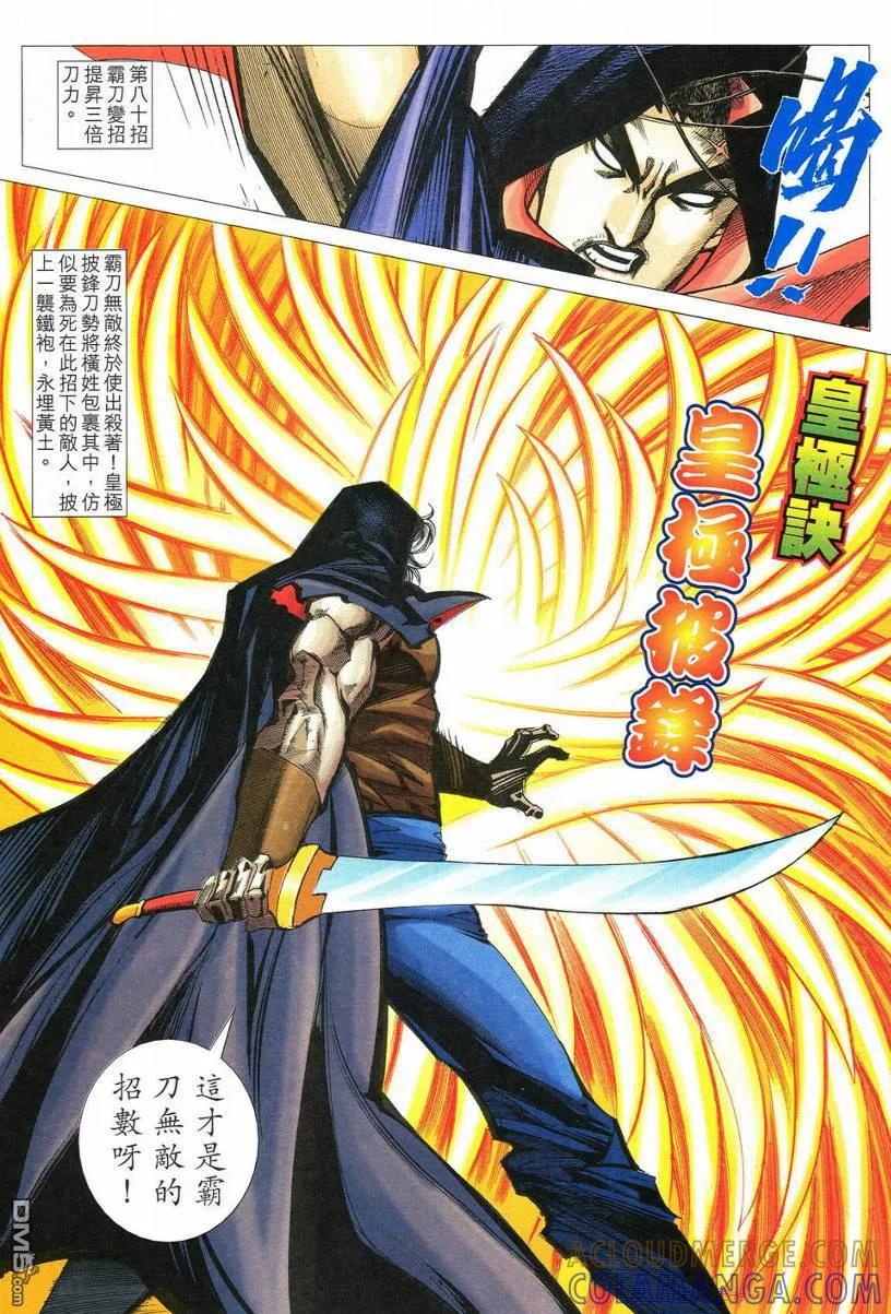 《霸刀》第533卷 第23页