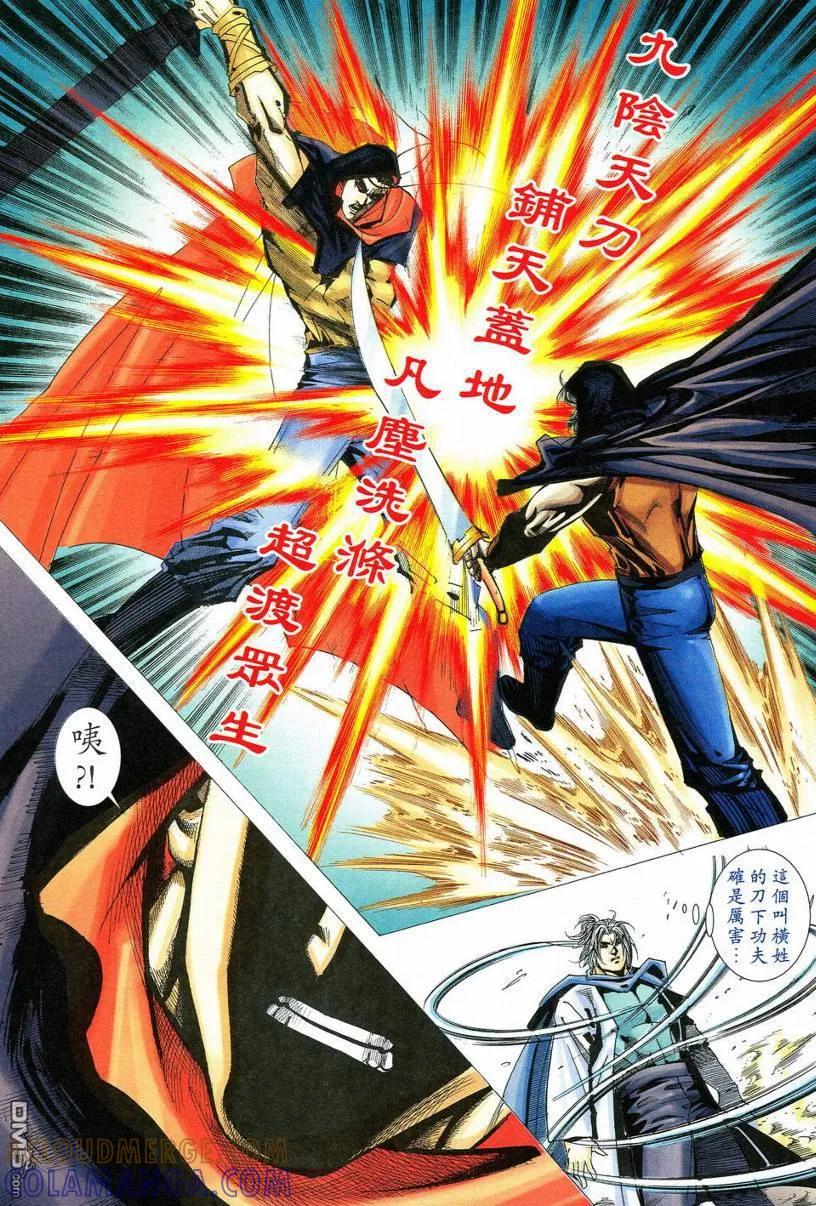 《霸刀》第533卷 第25页