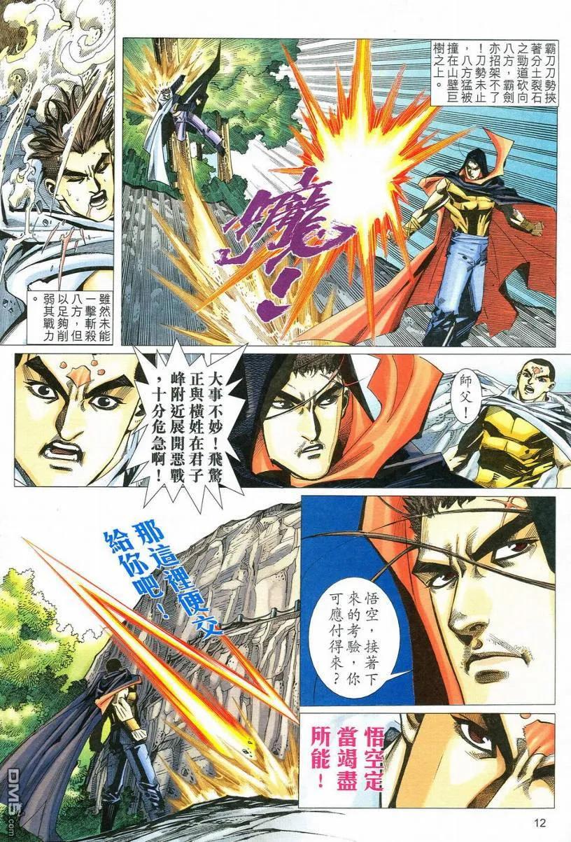 《霸刀》第533卷 第12页