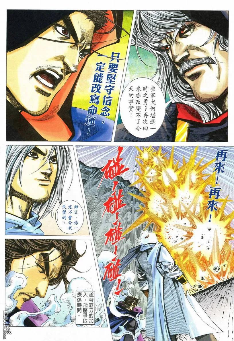 《霸刀》第533卷 第22页