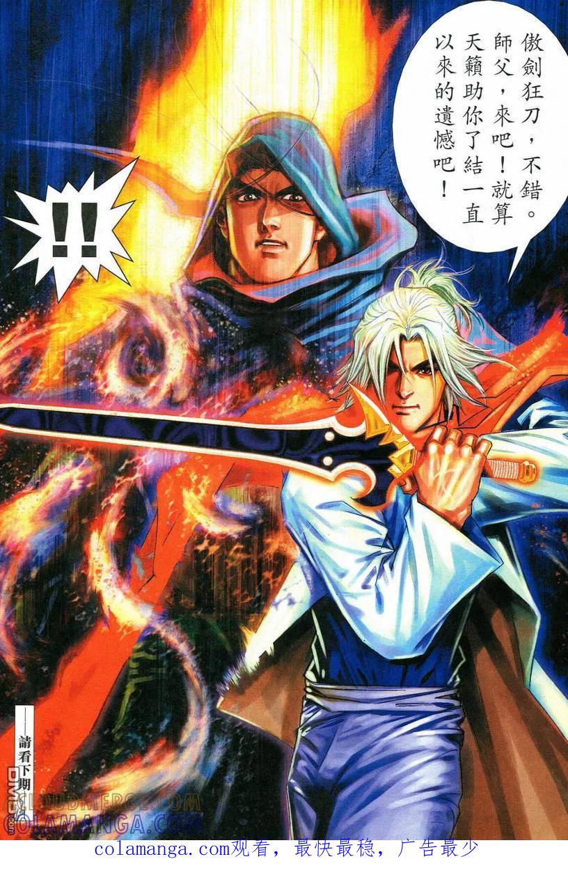 《霸刀》第533卷 第29页