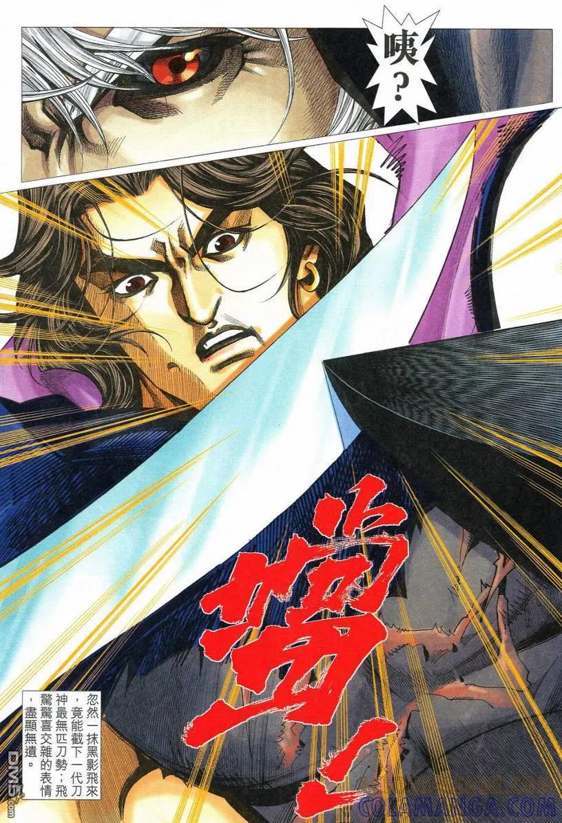 《霸刀》第533卷 第3页