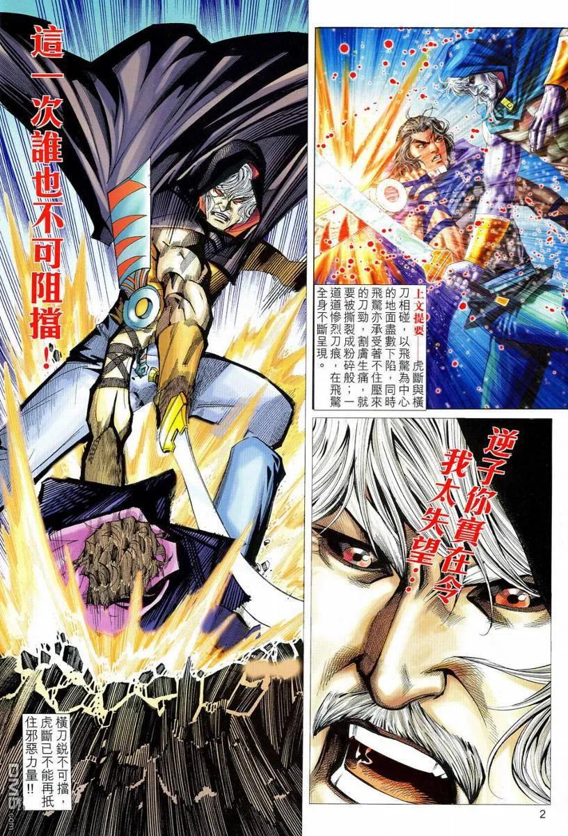 《霸刀》第533卷 第2页