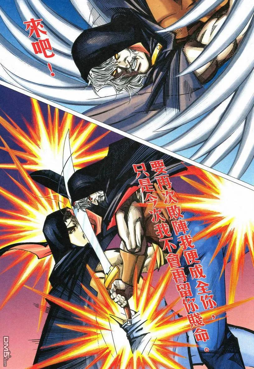 《霸刀》第533卷 第20页