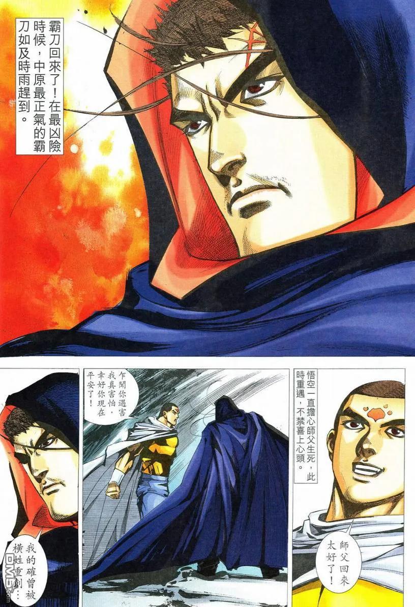 《霸刀》第533卷 第8页