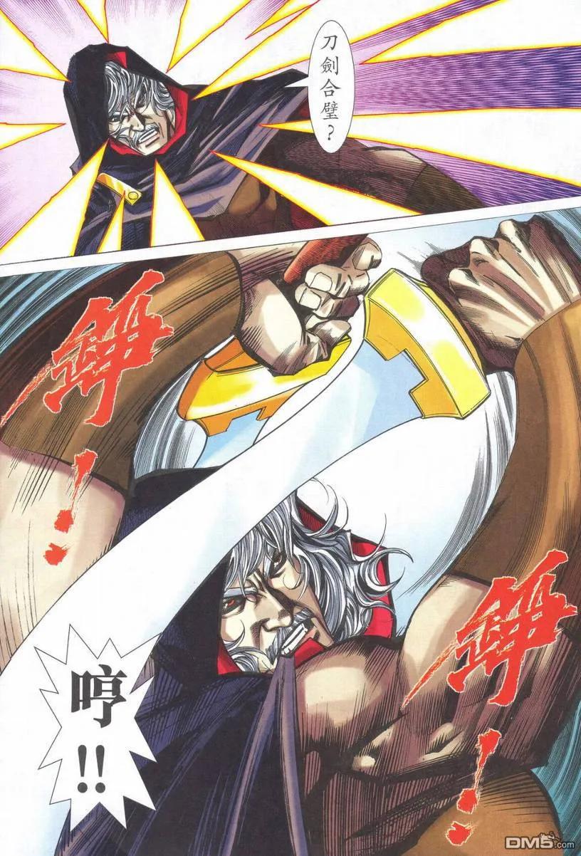 《霸刀》第534卷 第8页