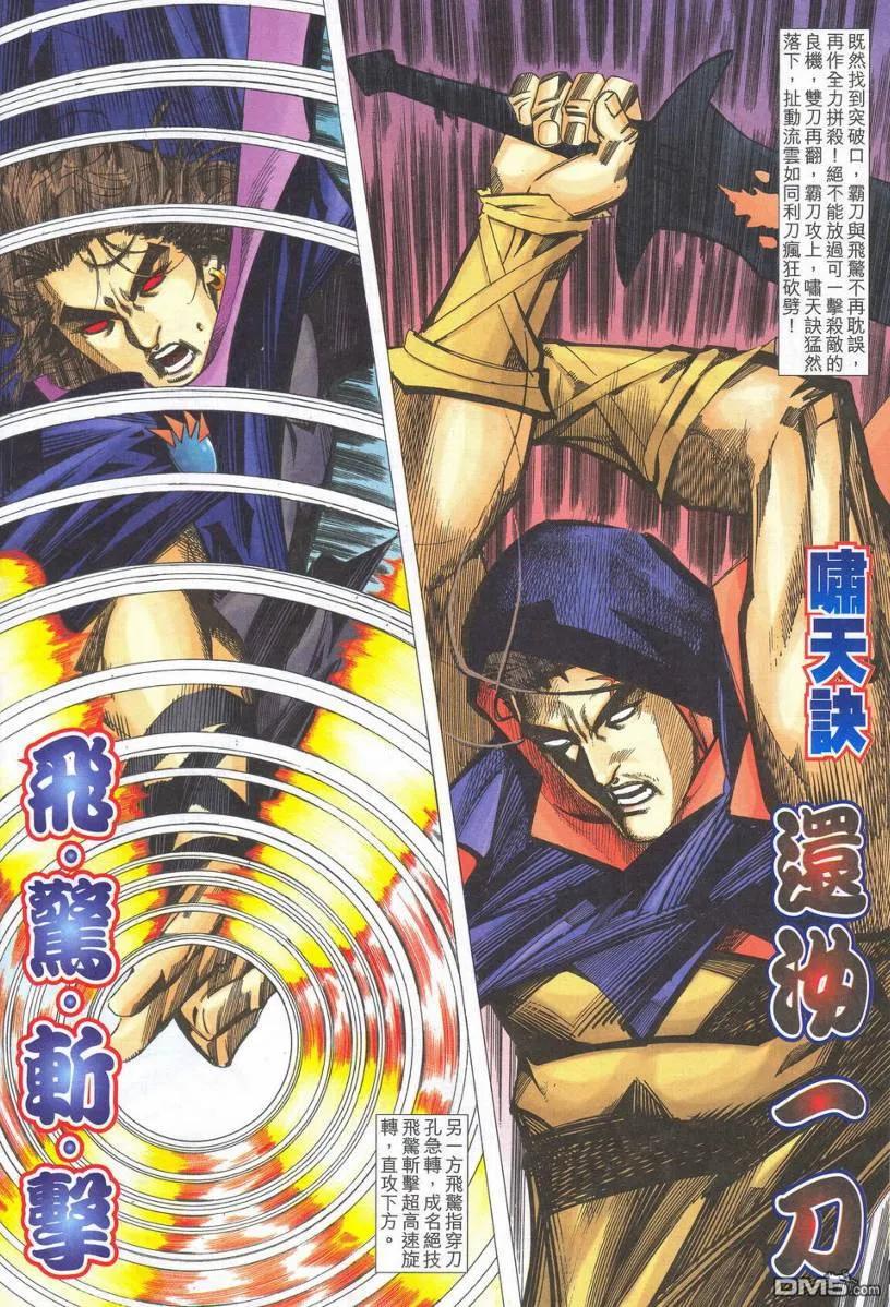 《霸刀》第534卷 第24页