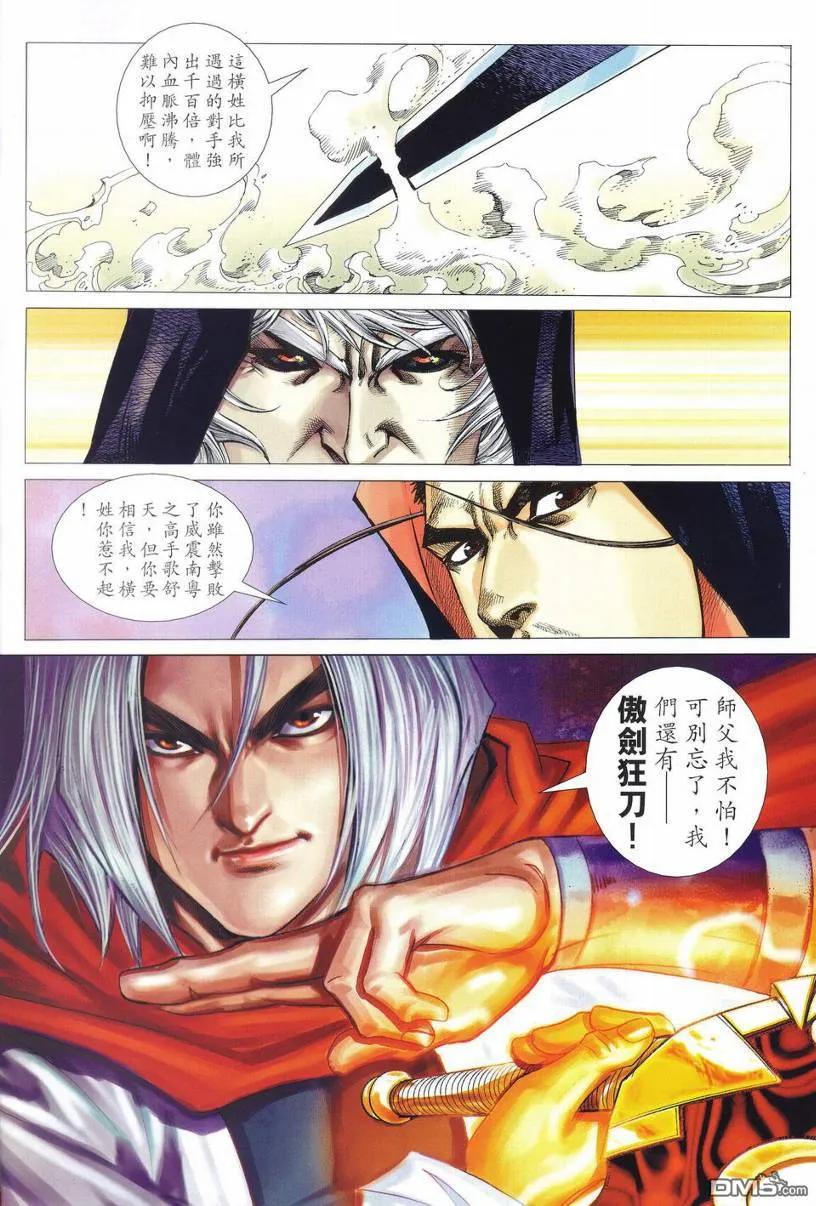《霸刀》第534卷 第2页