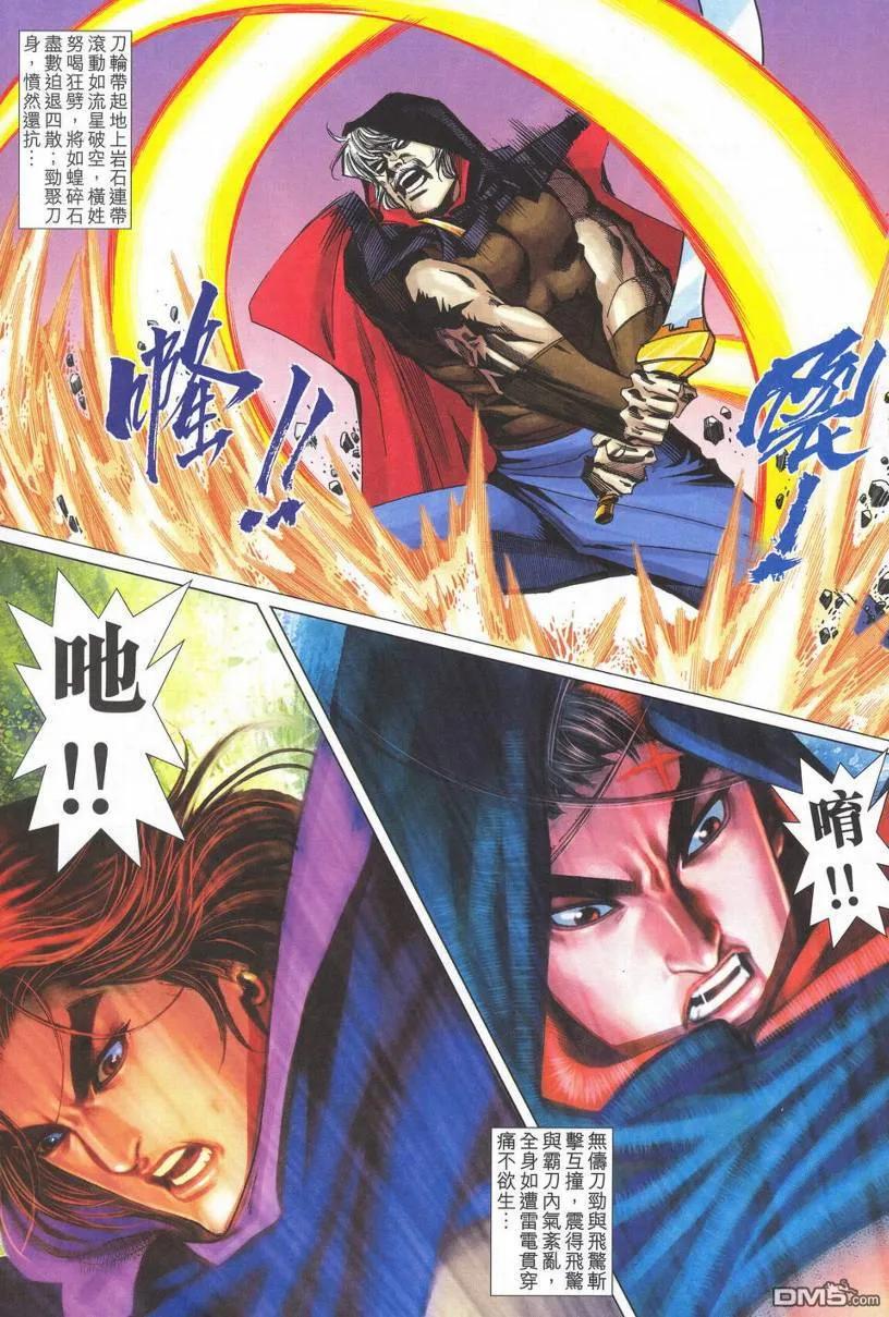 《霸刀》第534卷 第30页