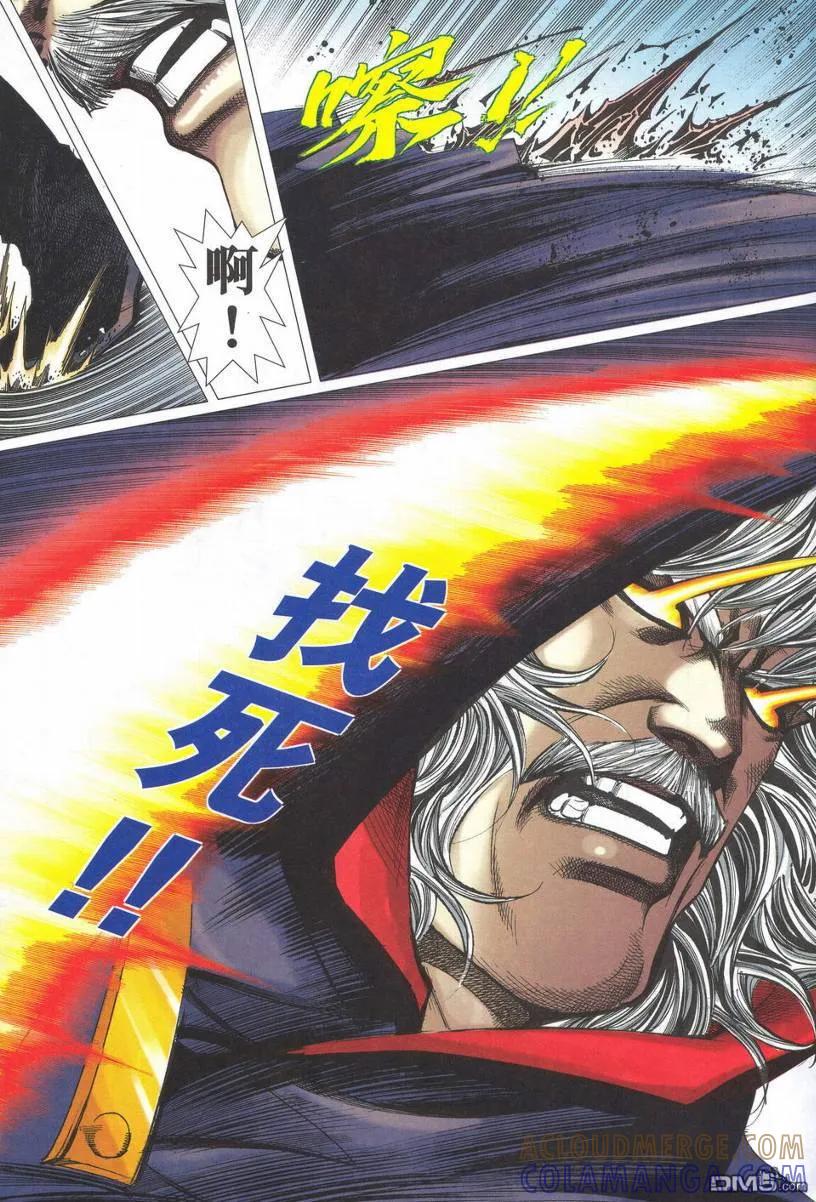 《霸刀》第534卷 第27页