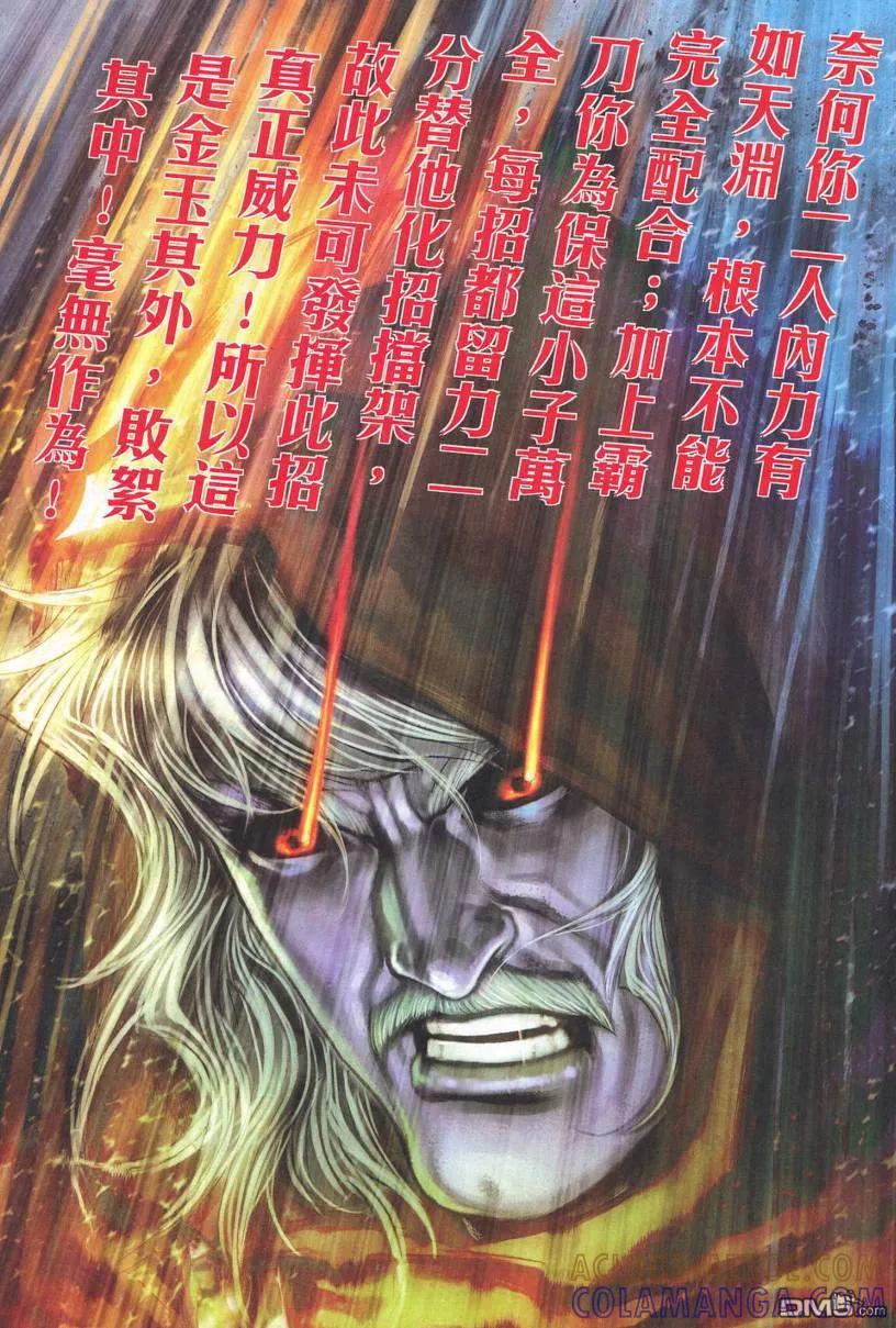 《霸刀》第534卷 第15页