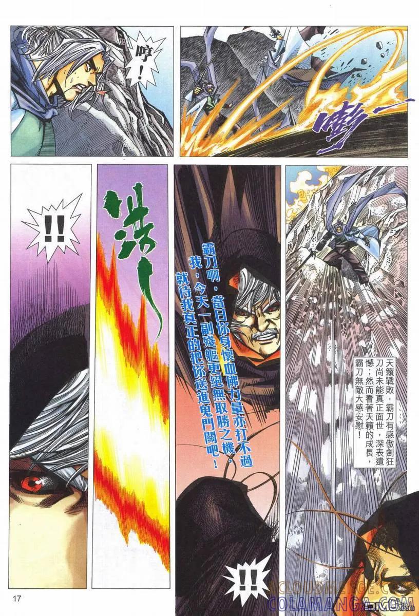 《霸刀》第534卷 第17页