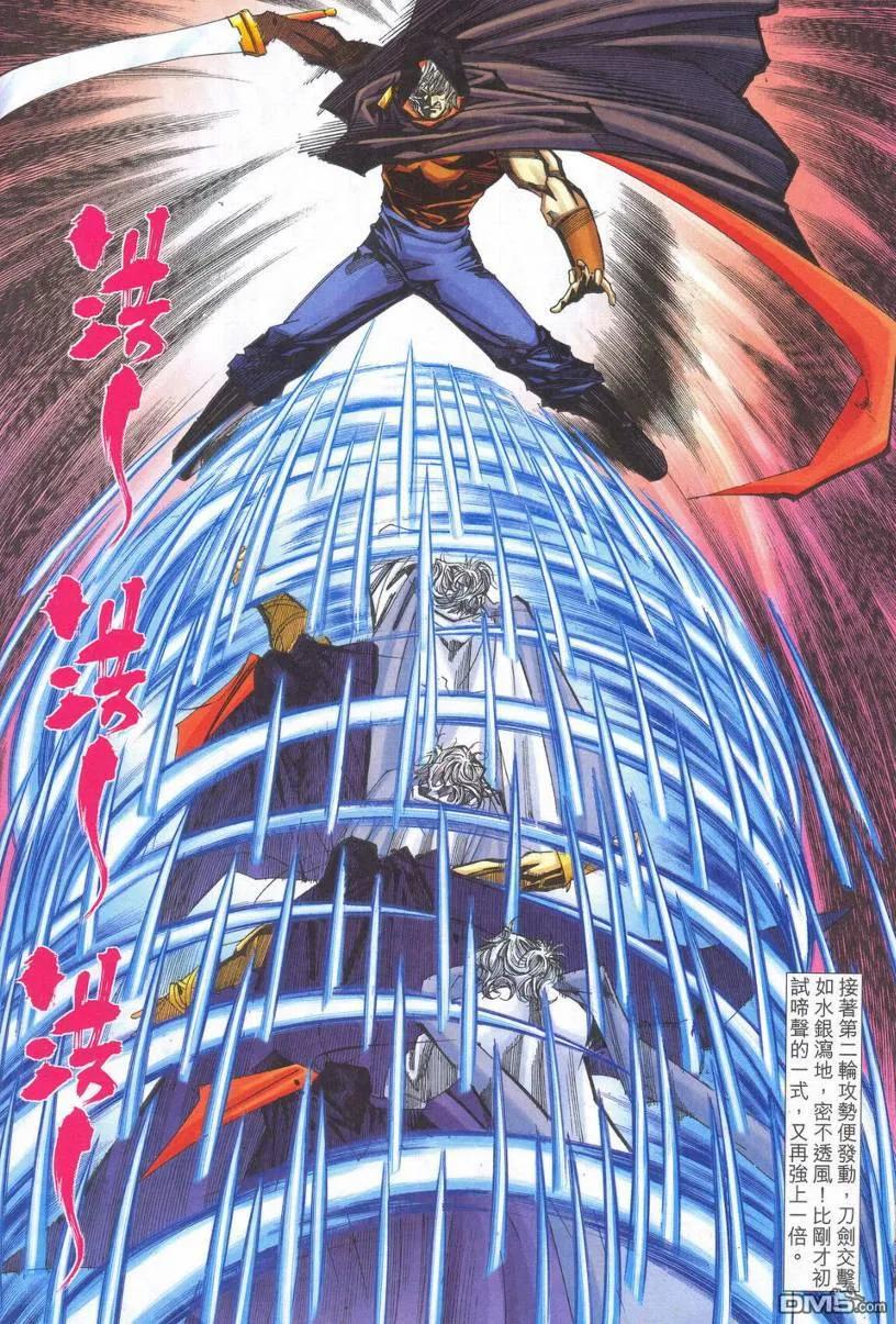 《霸刀》第534卷 第12页