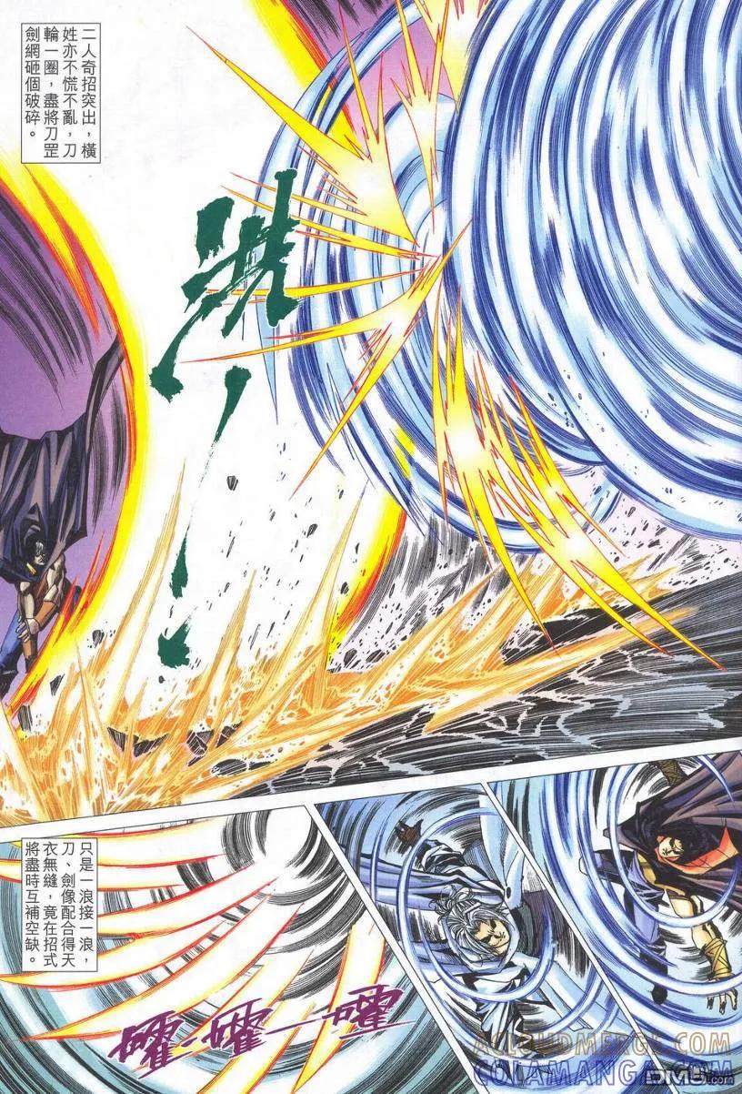 《霸刀》第534卷 第11页
