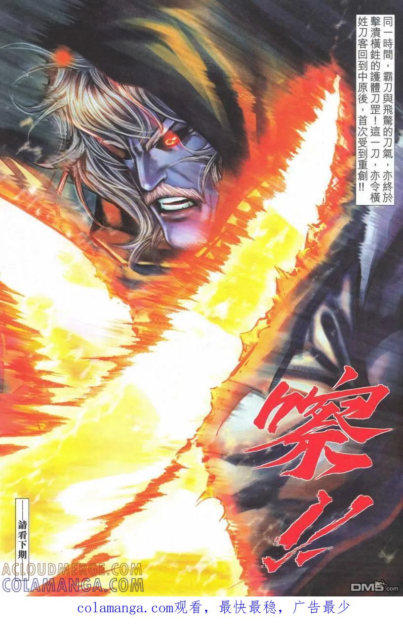 《霸刀》第534卷 第31页