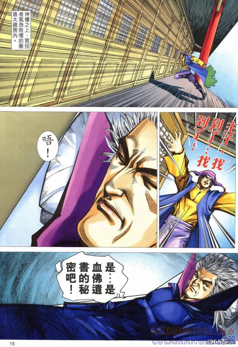 《霸刀》第535卷 第15页