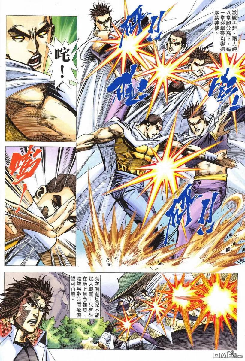 《霸刀》第535卷 第8页