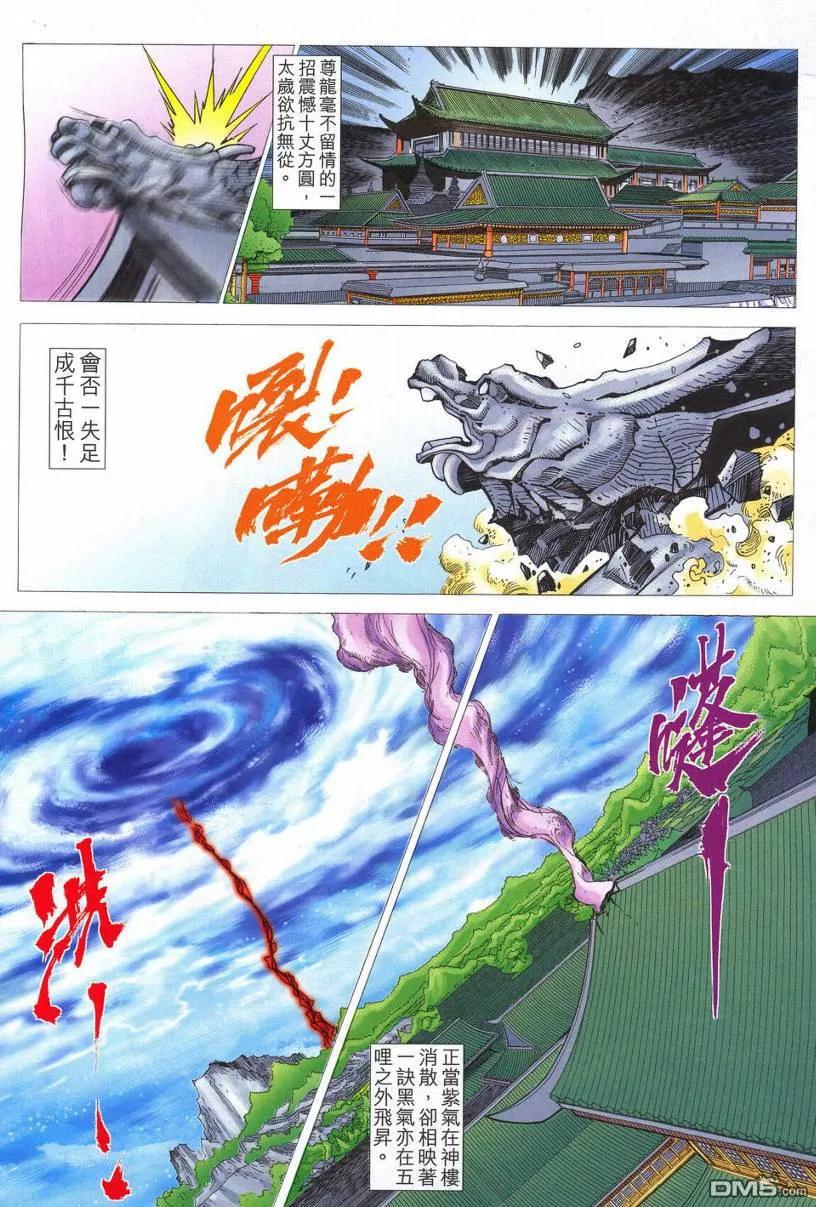 《霸刀》第535卷 第24页