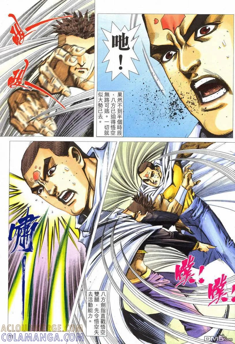 《霸刀》第535卷 第11页